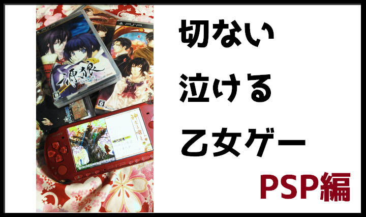 オトメイト 乙女ゲーム PSP