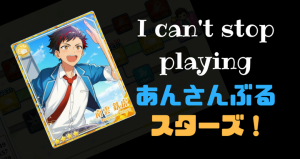 あんスタ初心者必見 新入生課題クリア方法徹底解説