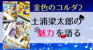金色コルダ3の各キャラ感想 ネタバレ 画像有り 千秋推し おとめちゃんねる
