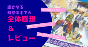 永久保存版 遙かなる時空の中でシリーズ公式サイトまとめ おとめちゃんねる