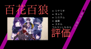 hyakka-fullcomp-300x163.png