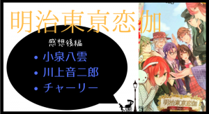 meikoi2-300x163.png