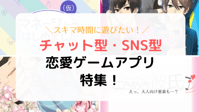 乙女ゲー歴10年以上の私がおすすめする 乙女ゲーvita Psp アプリ37選 Psp編 おとめちゃんねる