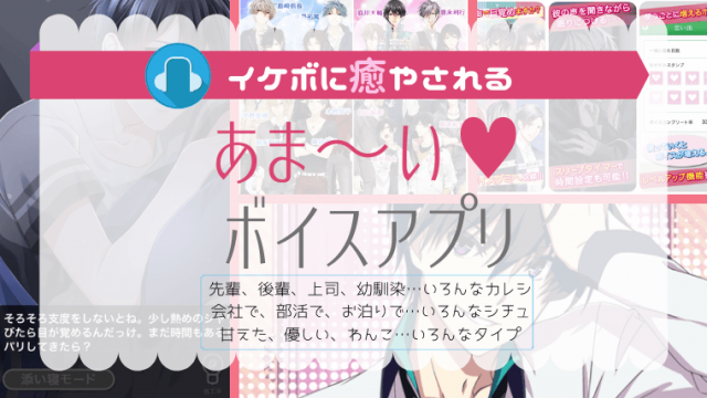 ボイスアプリ